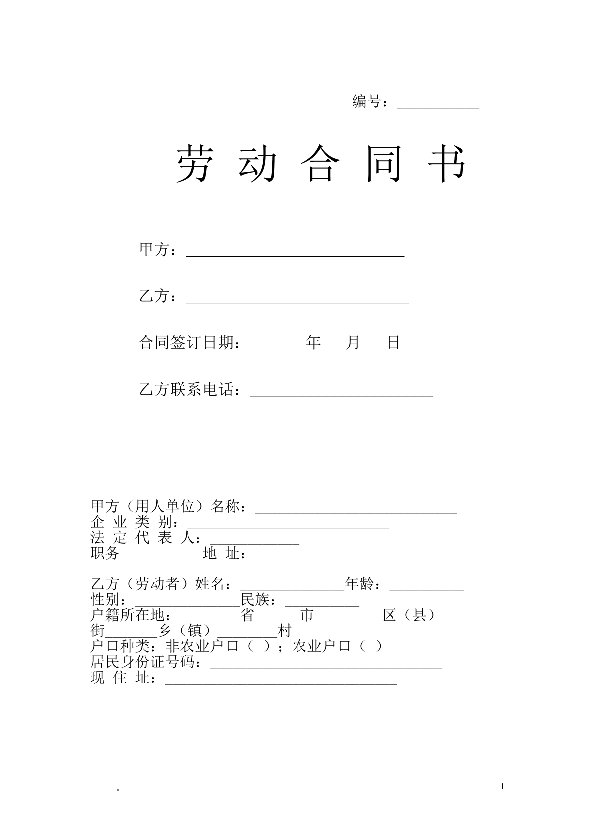 车间员工合同