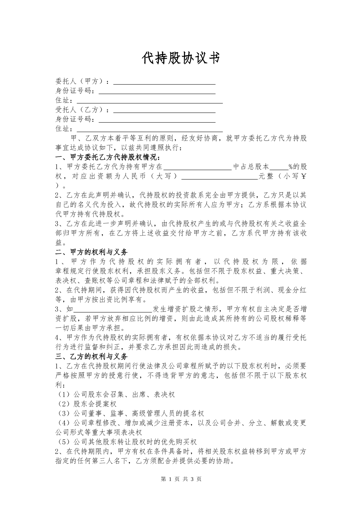 代持协议标准