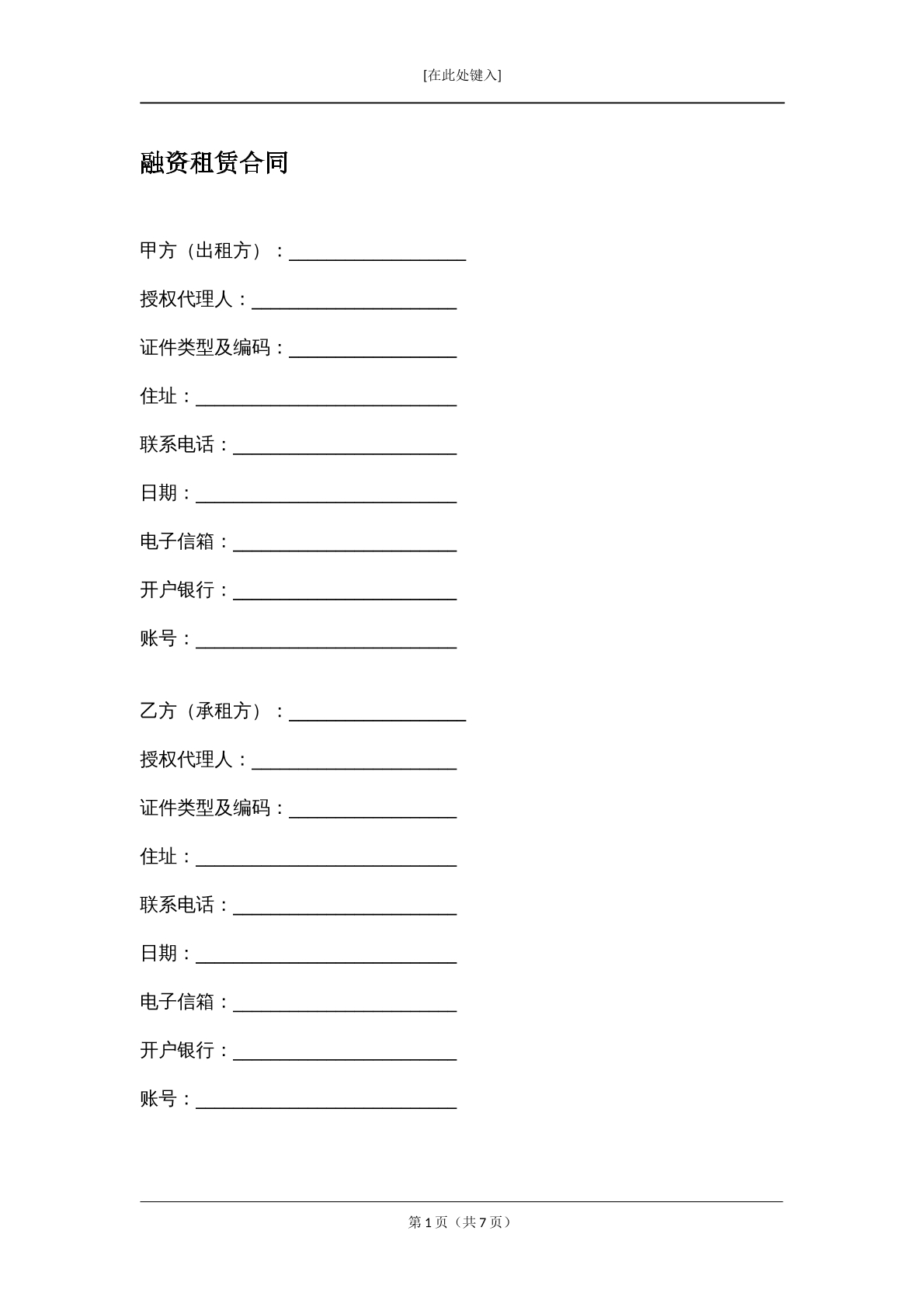 融资租赁合同2