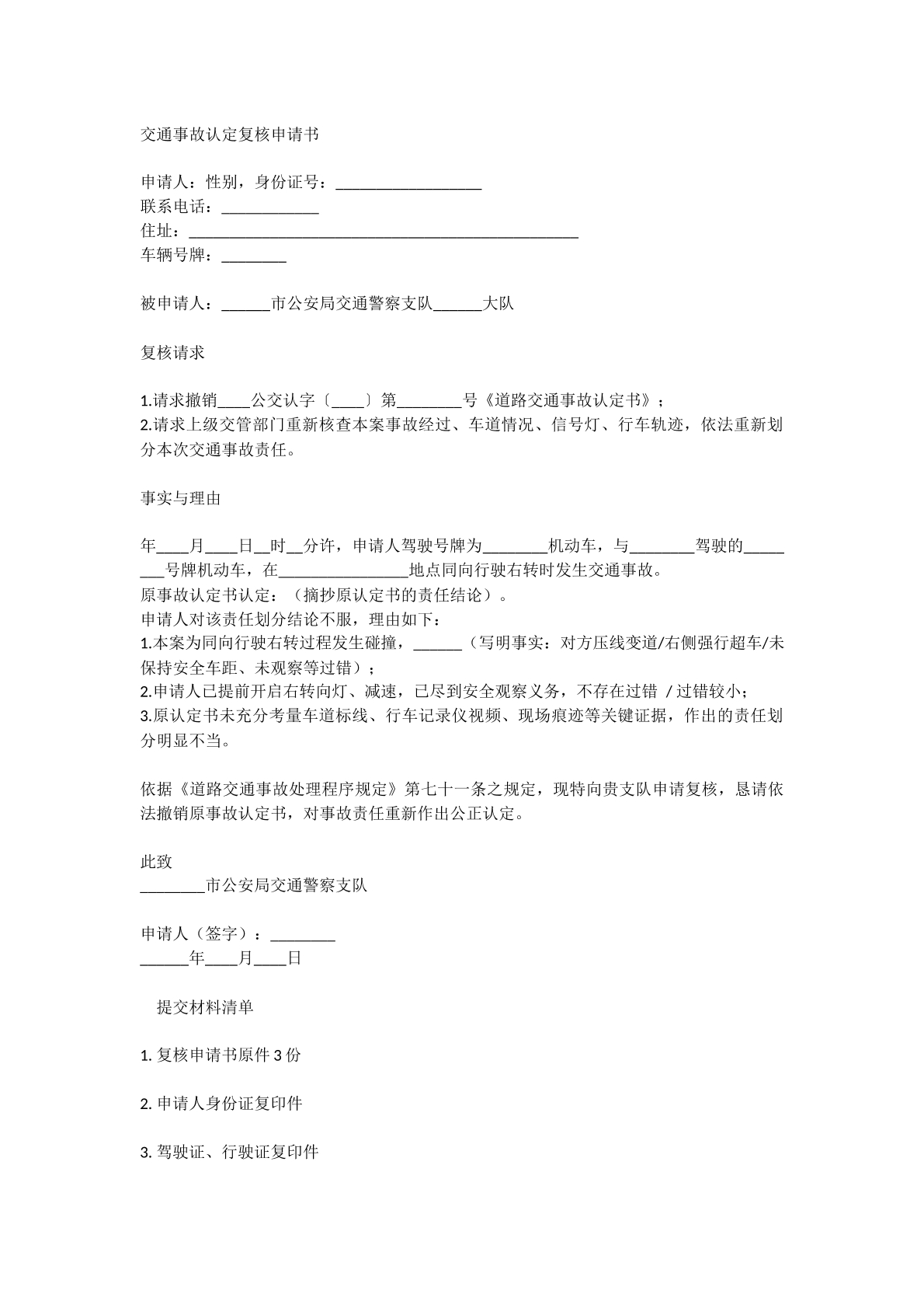 责任认定复核申请