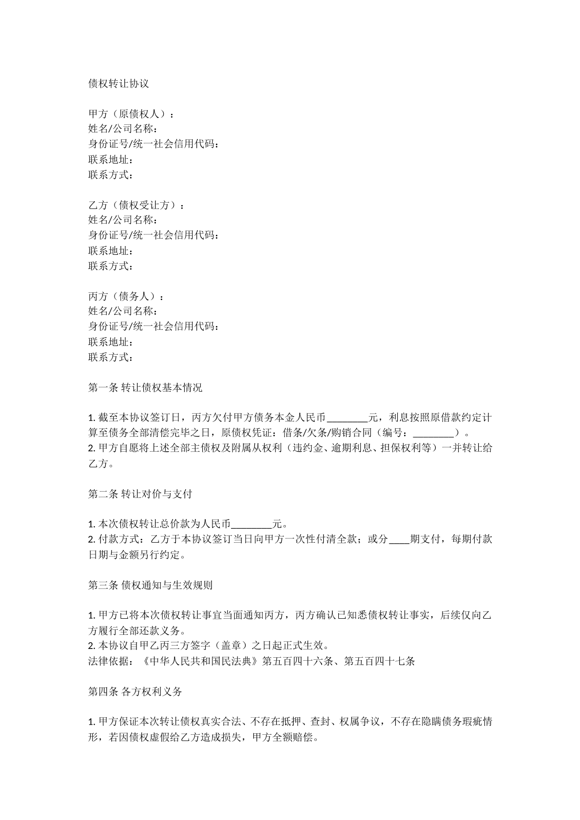 债权转让协议