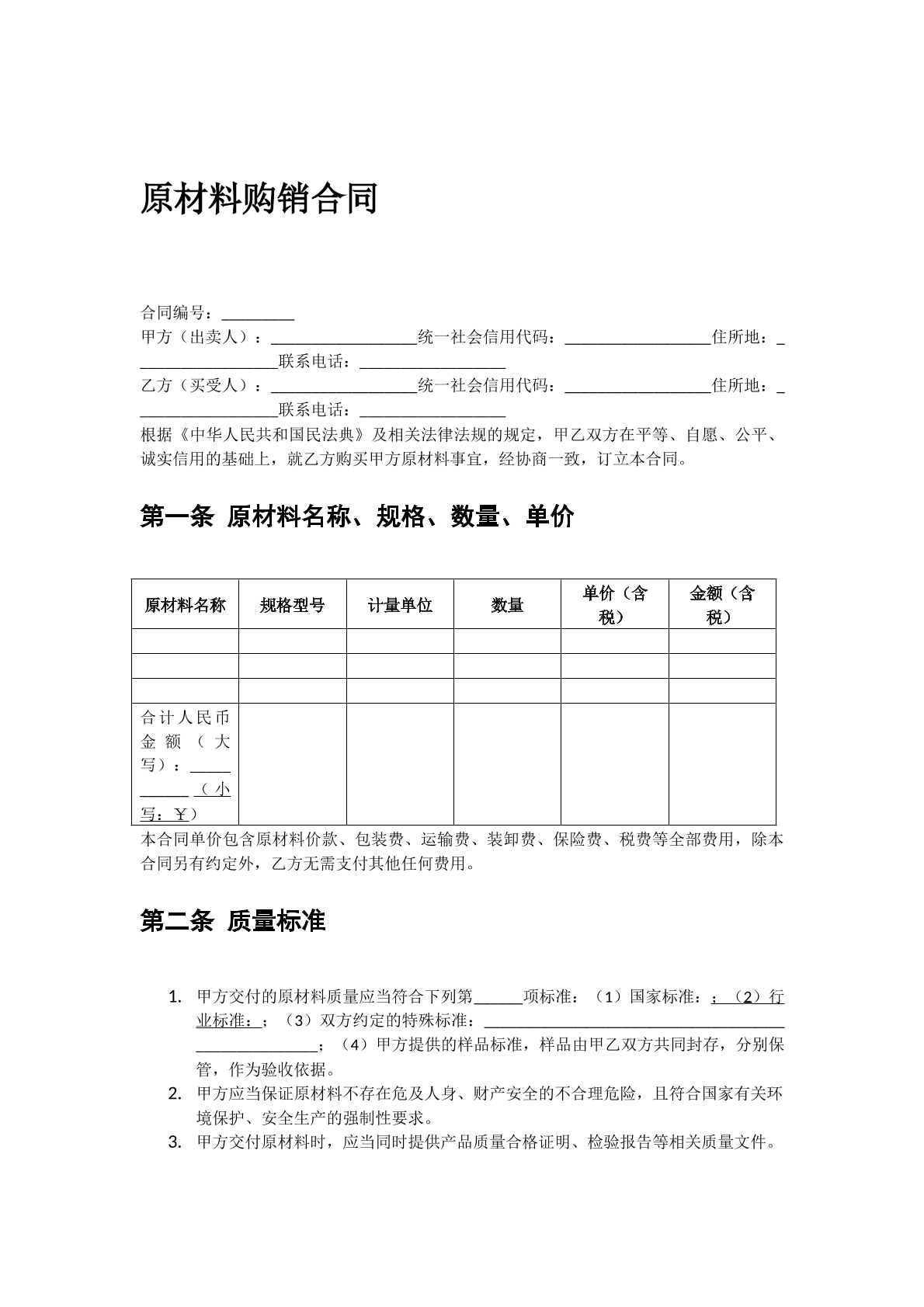 原材料购销协议