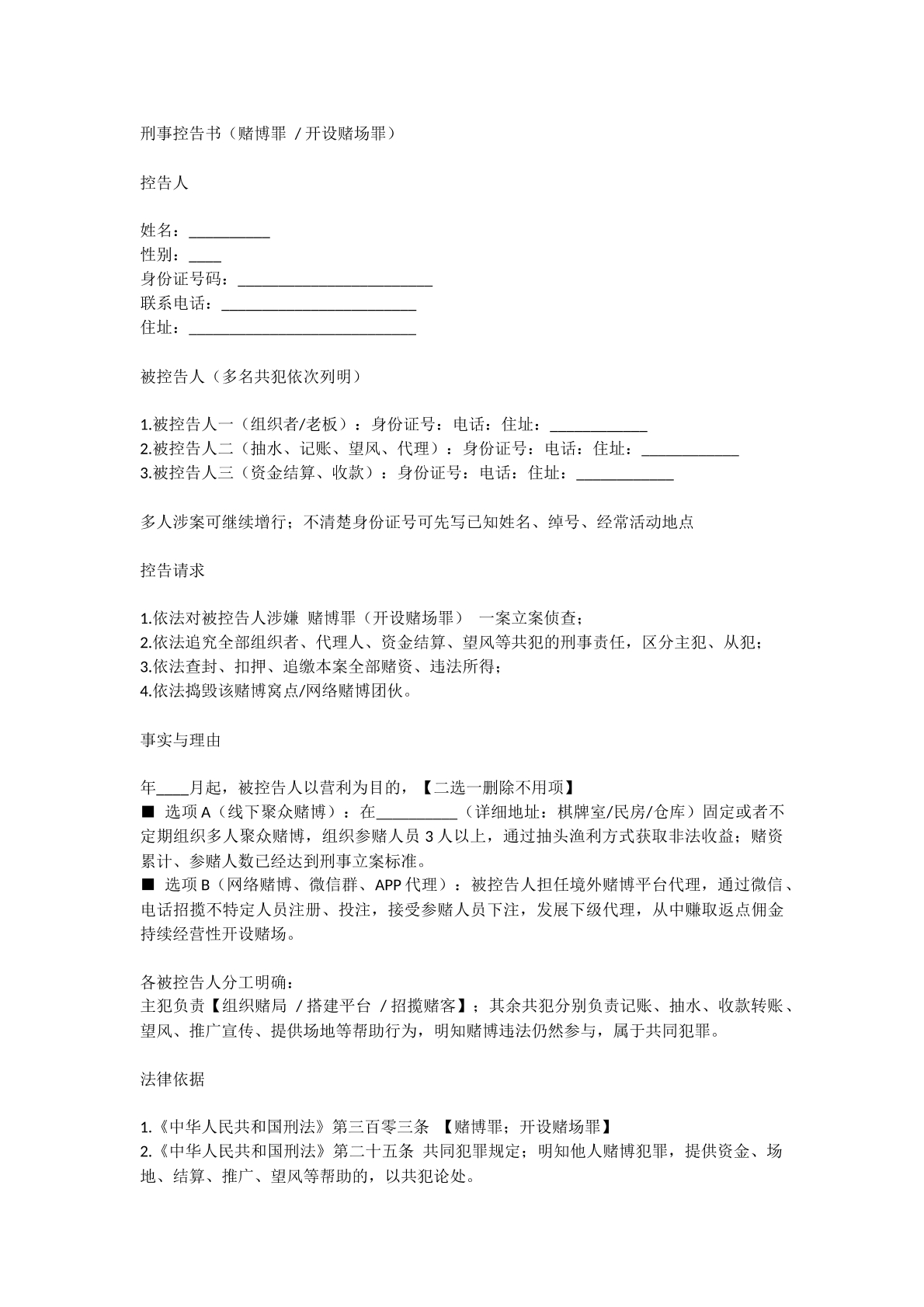 刑事控告书