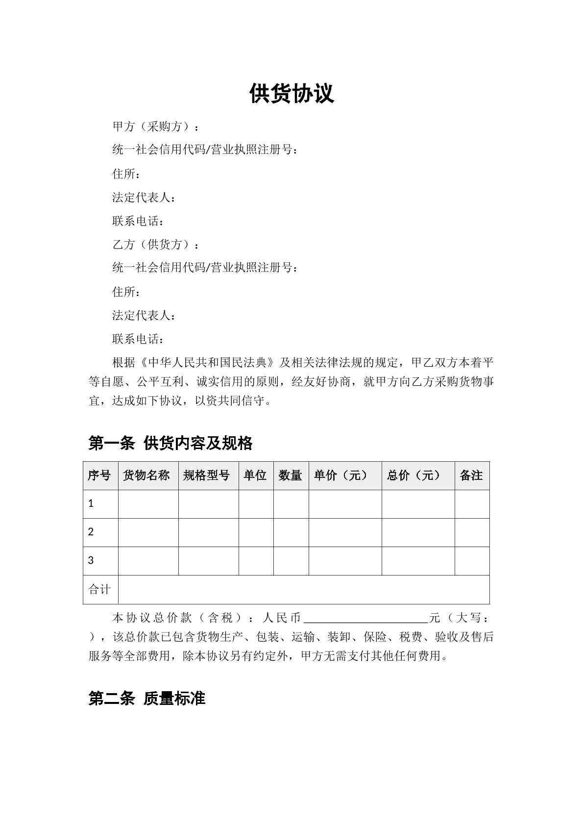 供货协议1