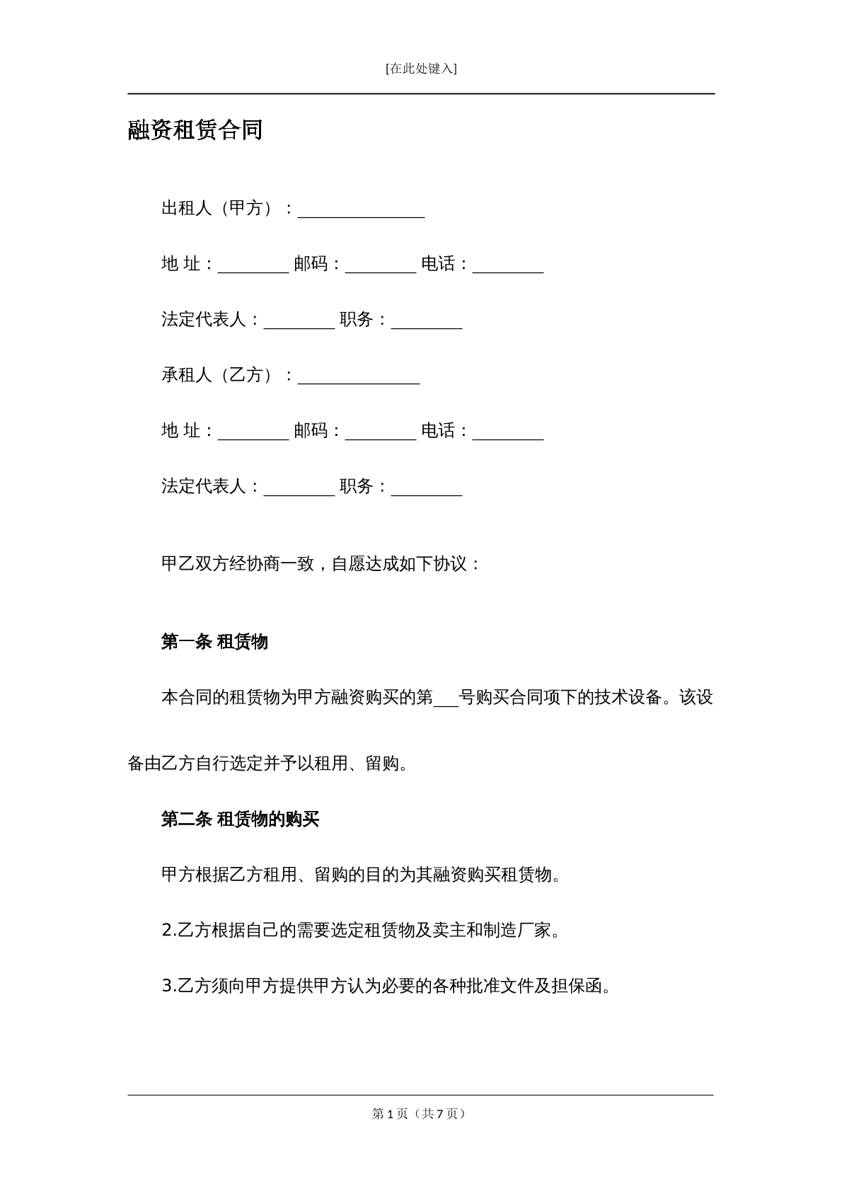 融资租赁合同1