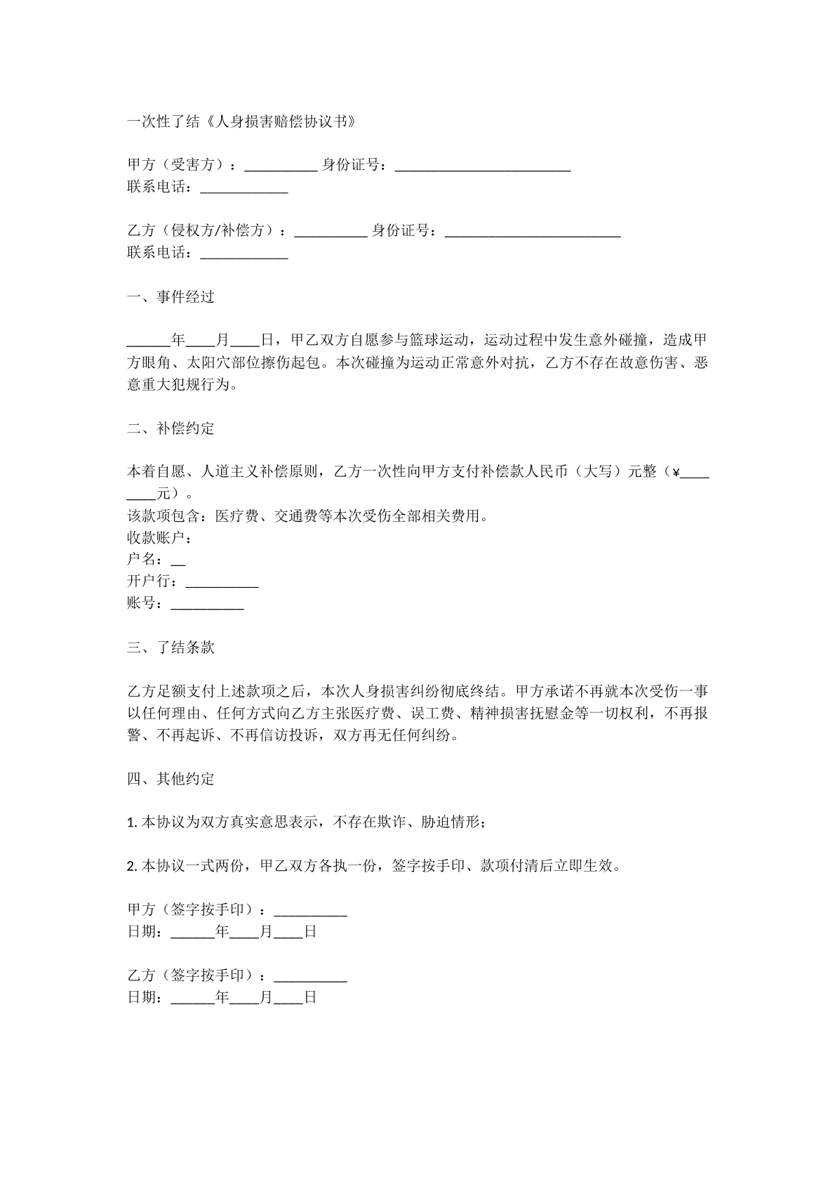 赔偿协议
