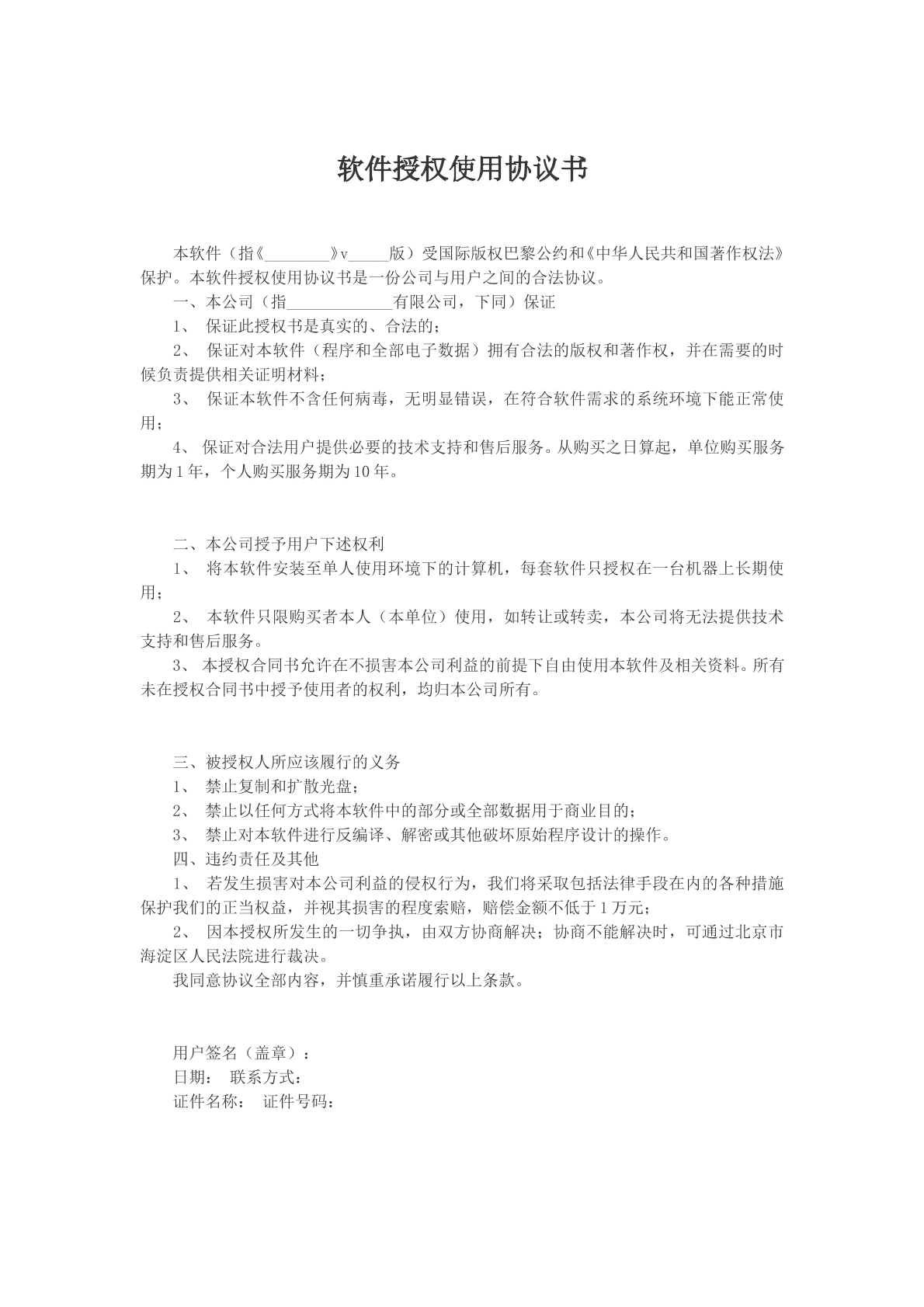 软件授权使用协议书