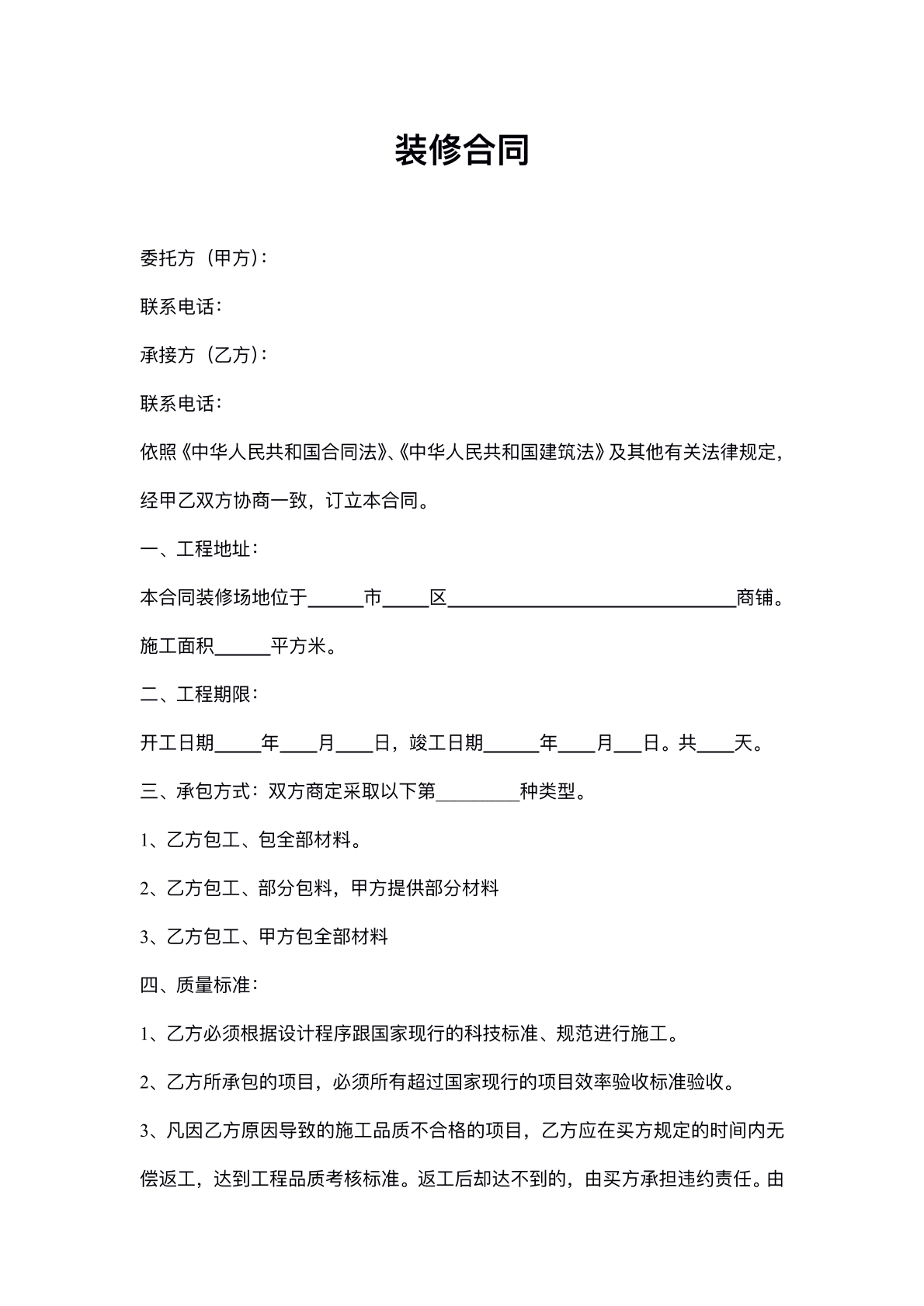 店面装修协议标准版