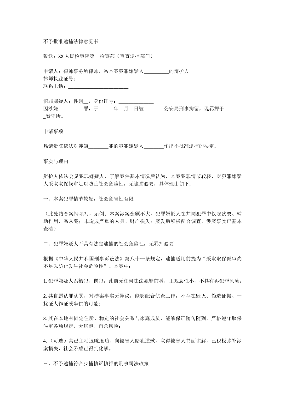 不予批准意见书