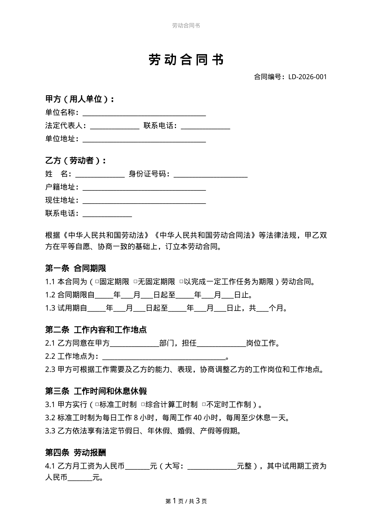 劳动合同书