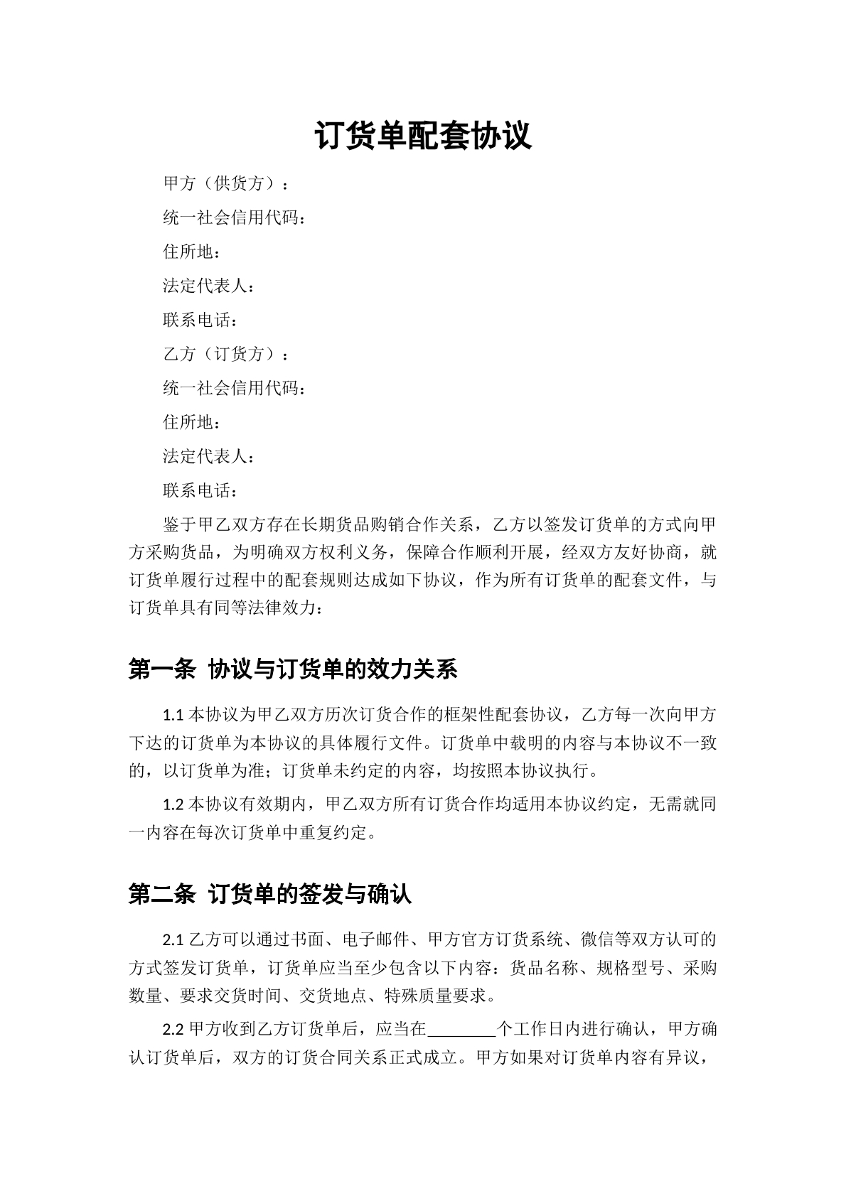 订货单配套协议1
