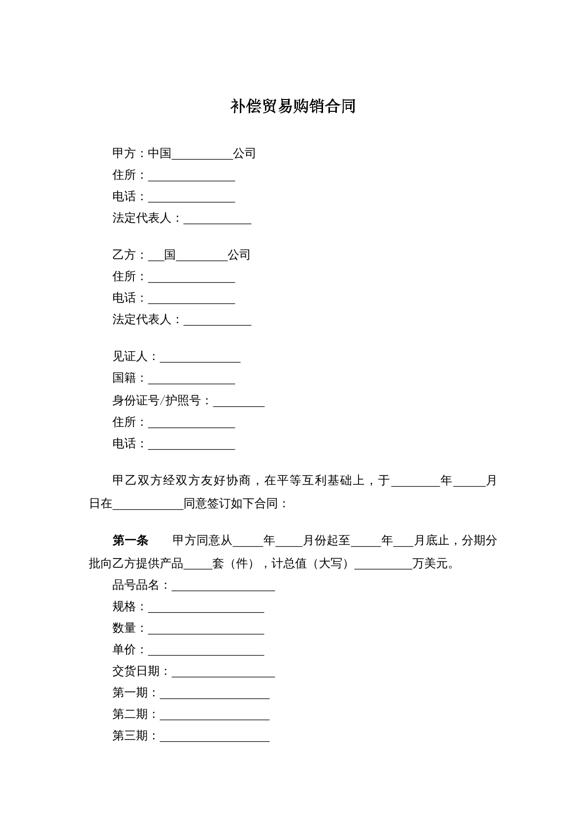 补偿贸易购销合同