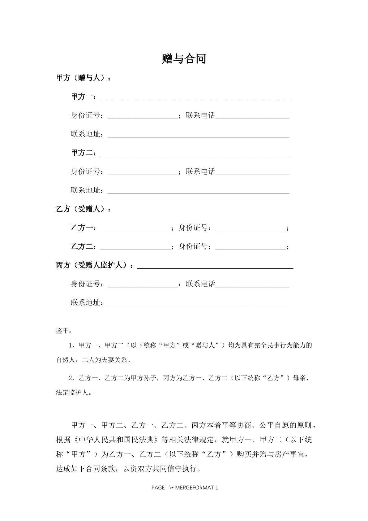 房产赠与协议标准版