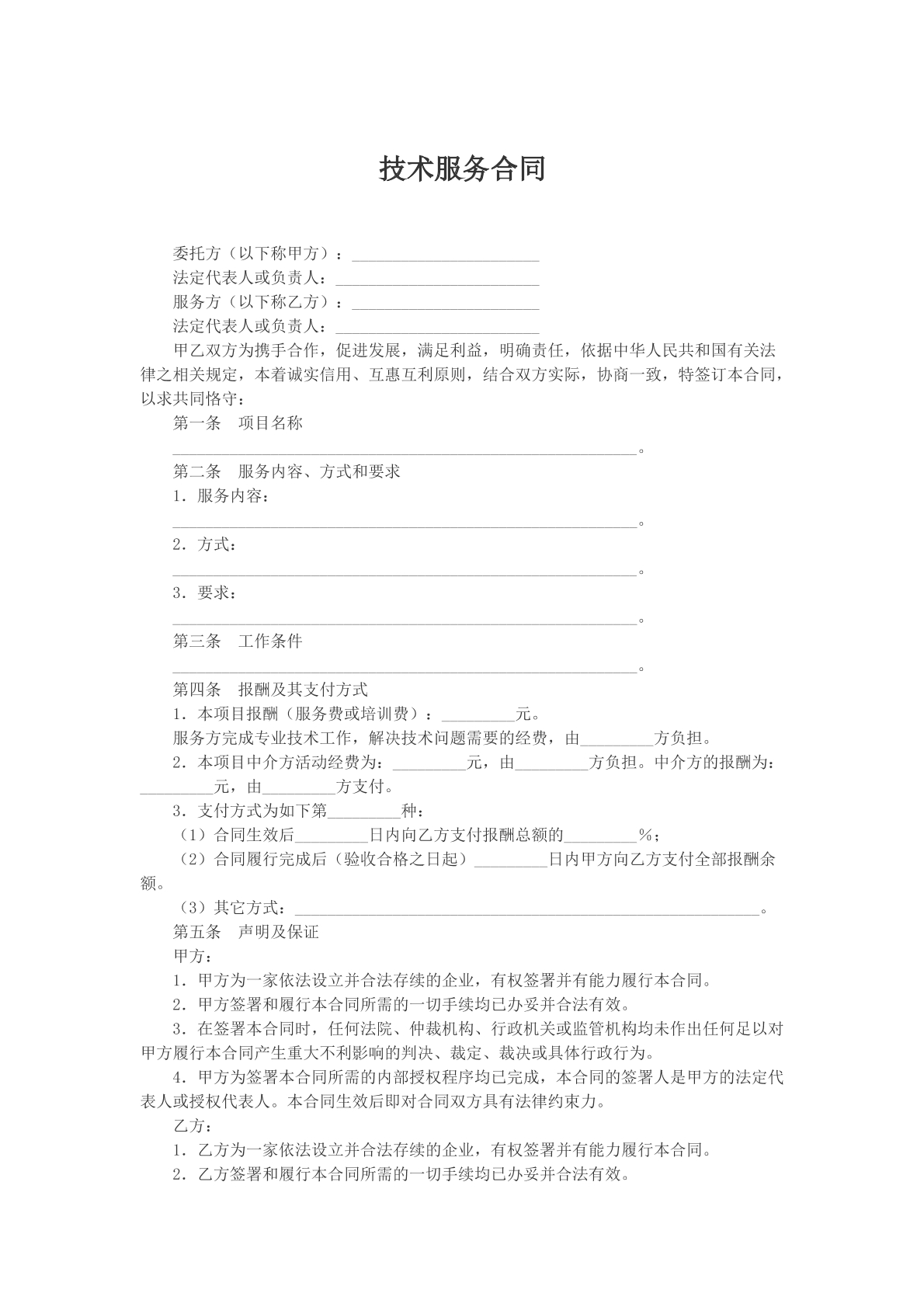 技术服务合同文本