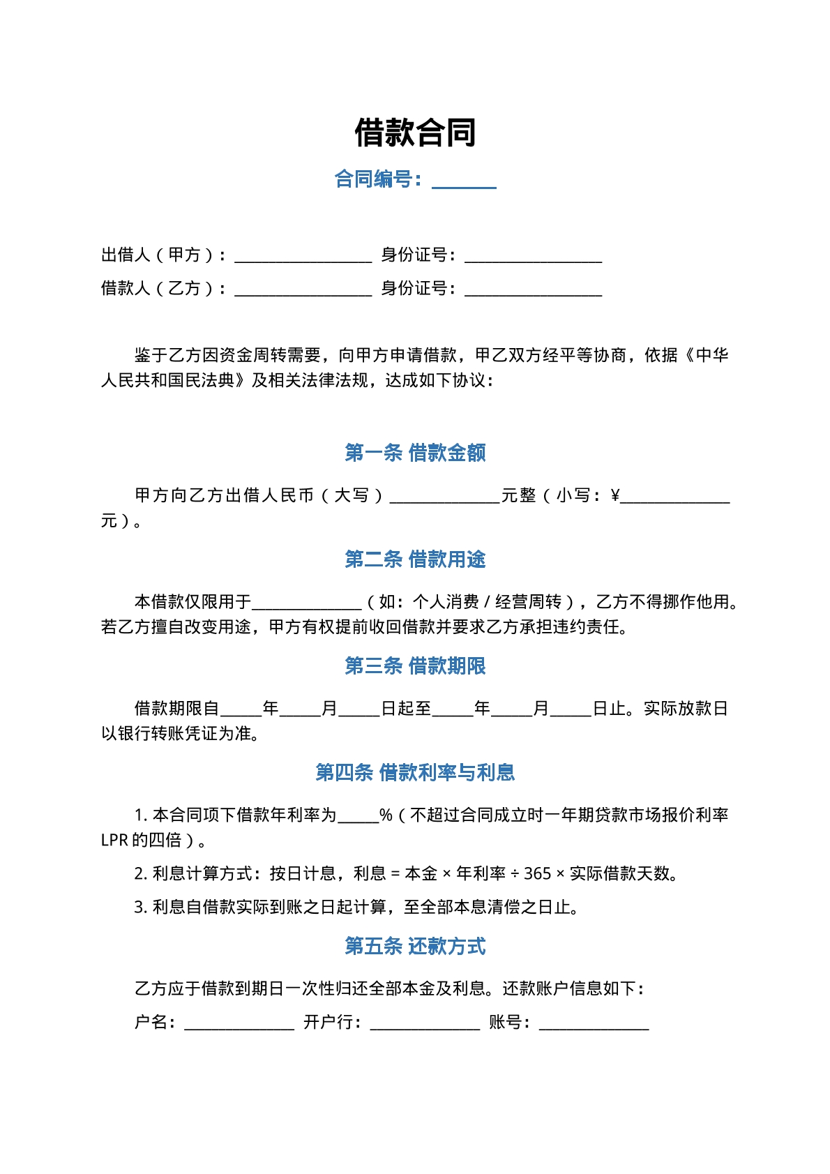 借款合同最新
