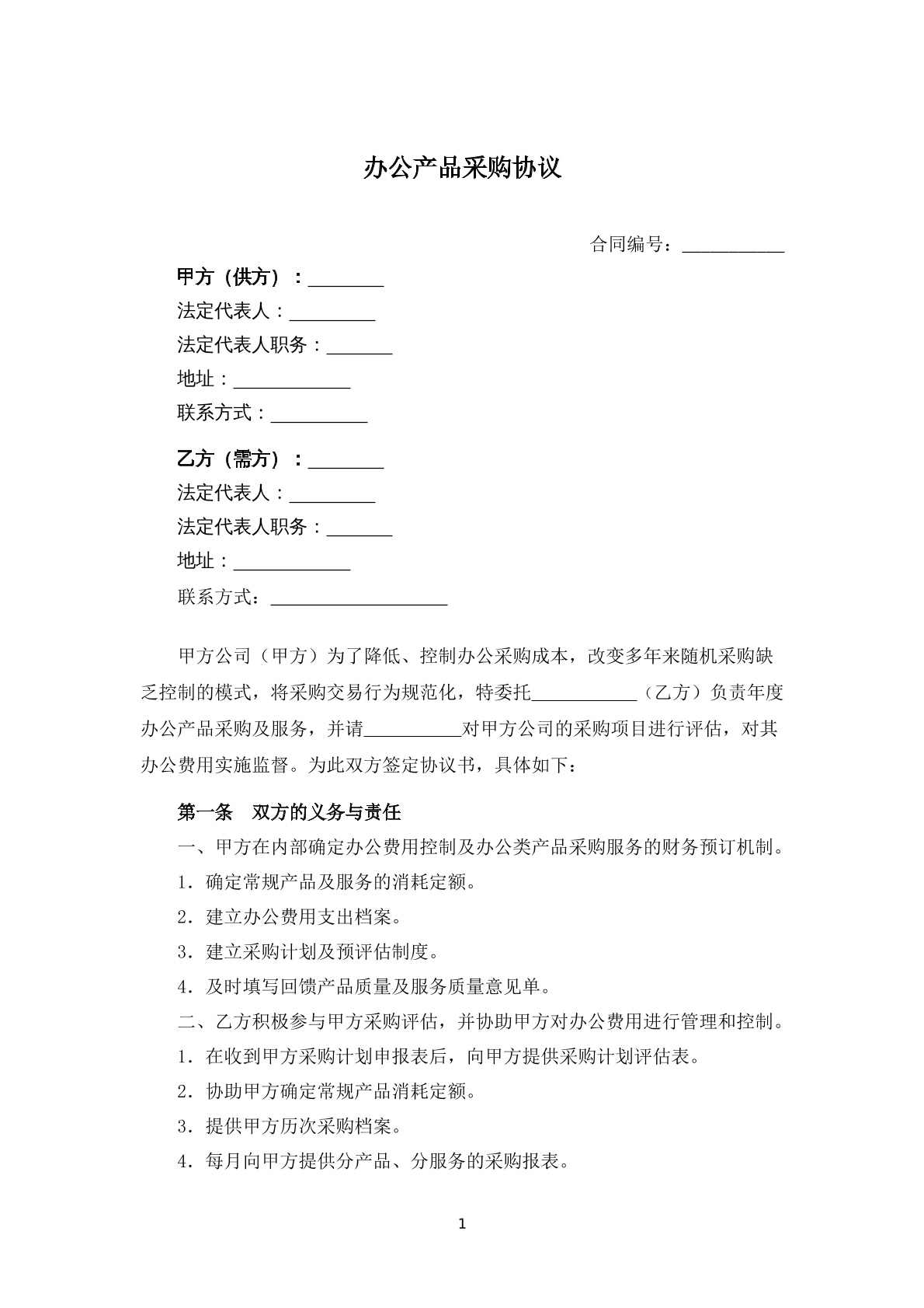 办公产品采购协议