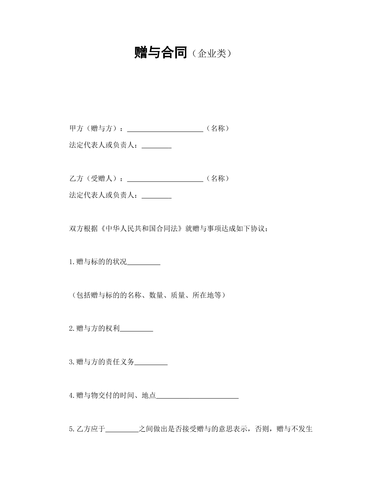 企业赠与合同