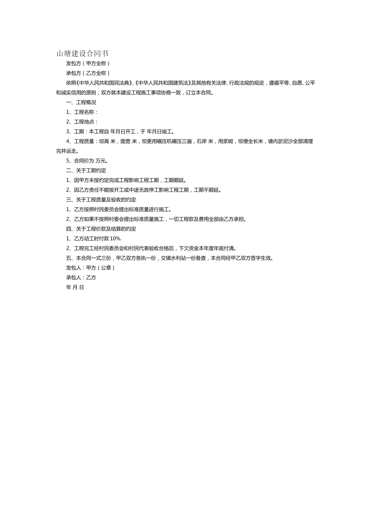 山塘建设合同书范本三