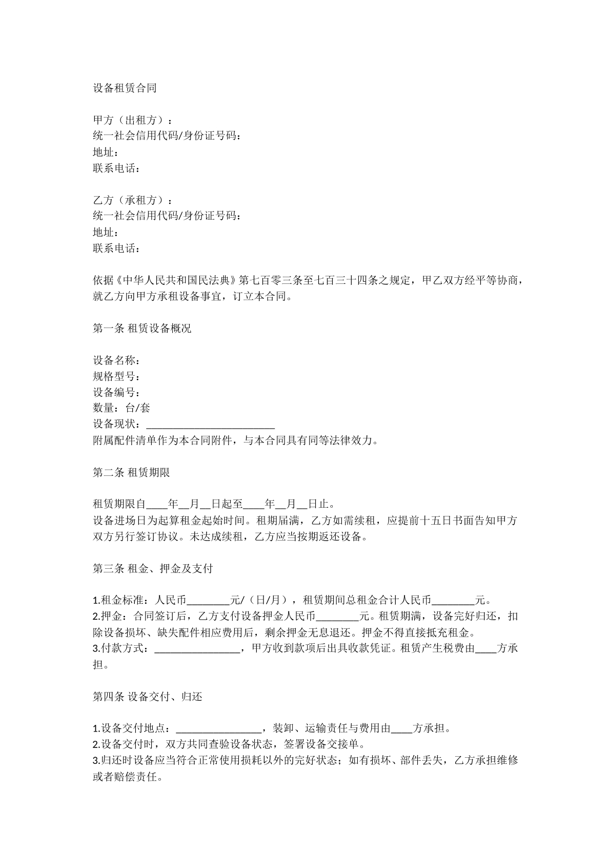 设备租赁合同