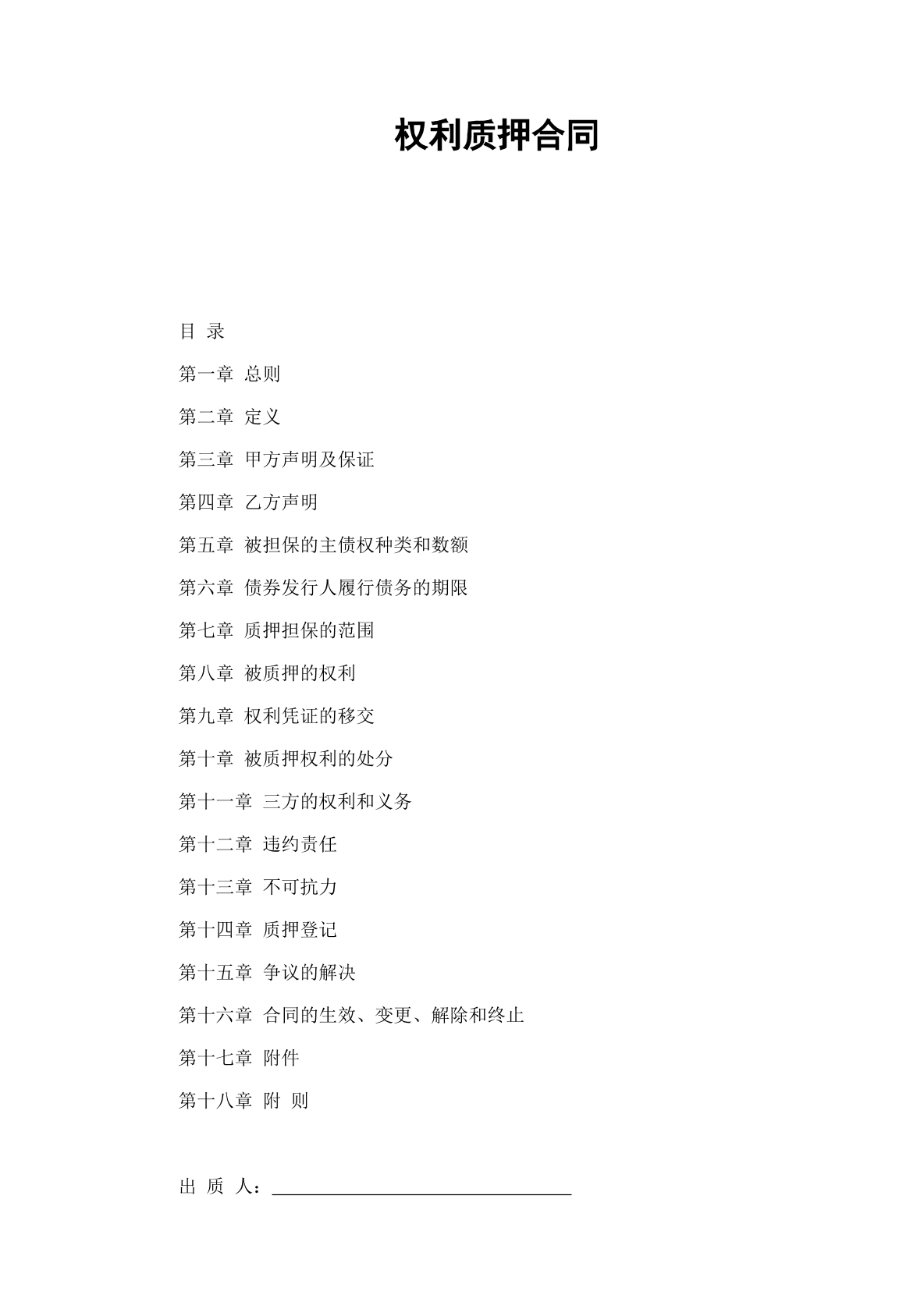 权利质押合同书
