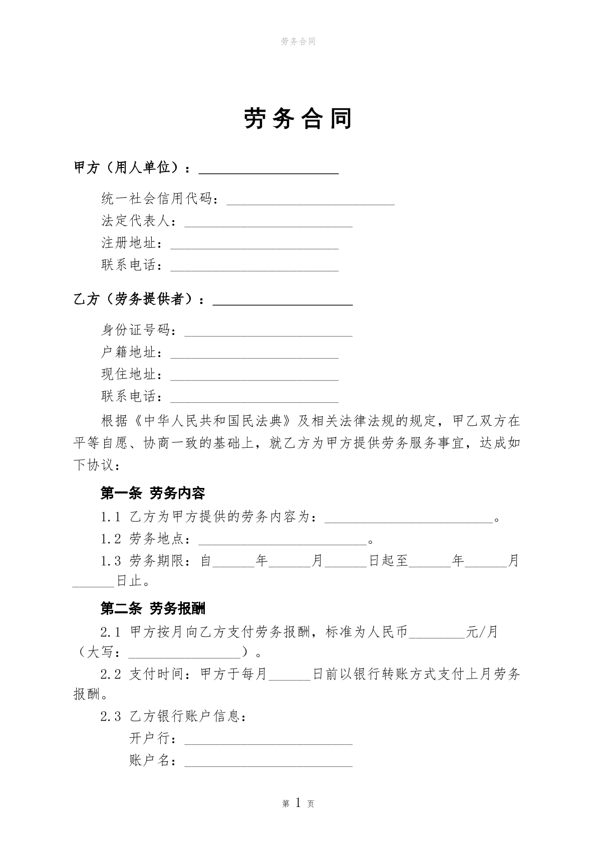 劳务合同模板