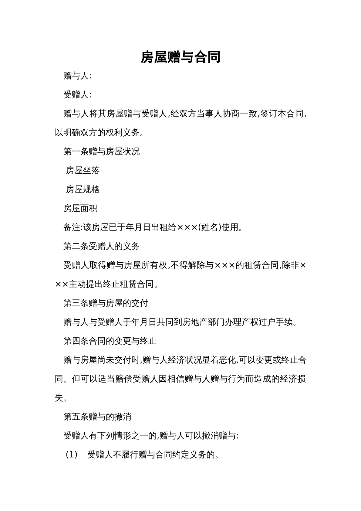 赠与合同文本