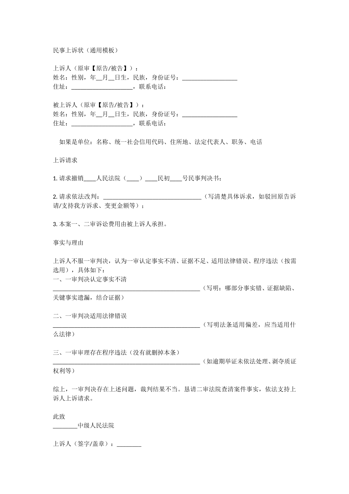 民事上诉状