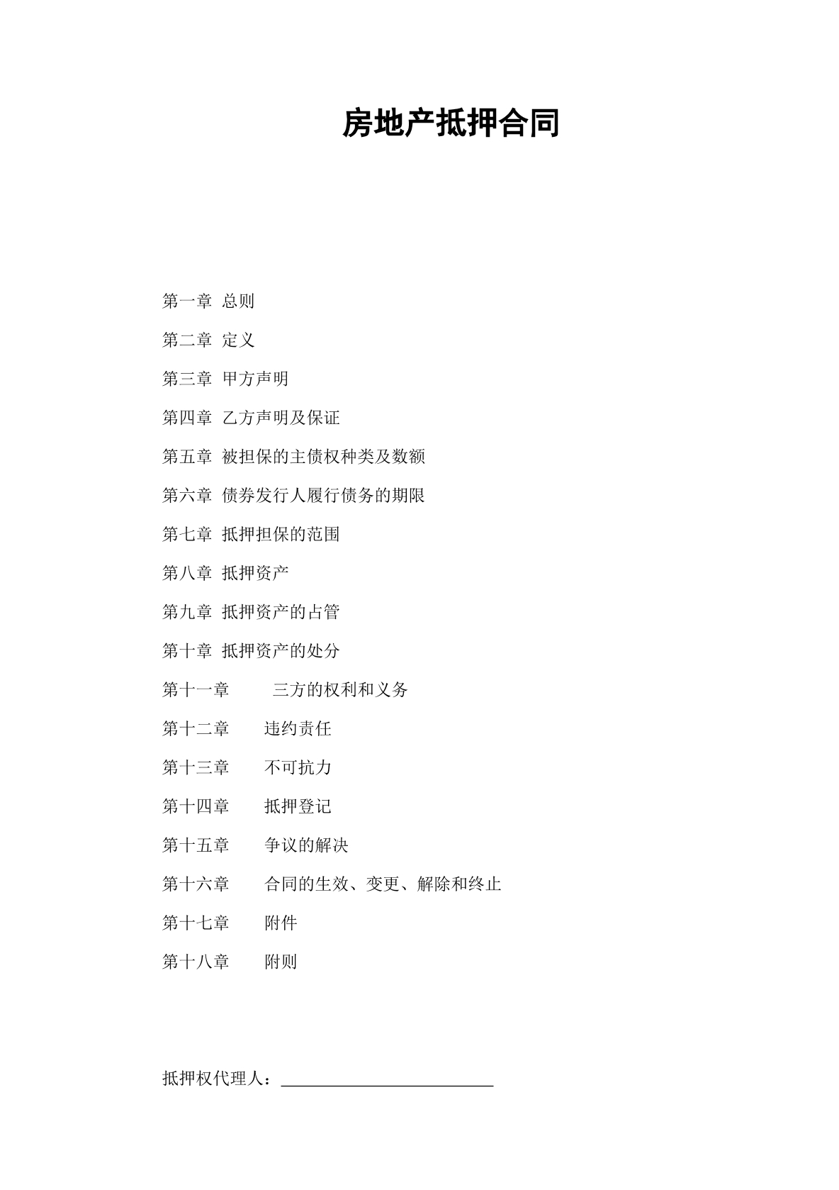 金融债券类抵押合同