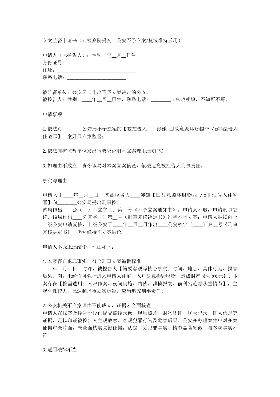立案监督申请