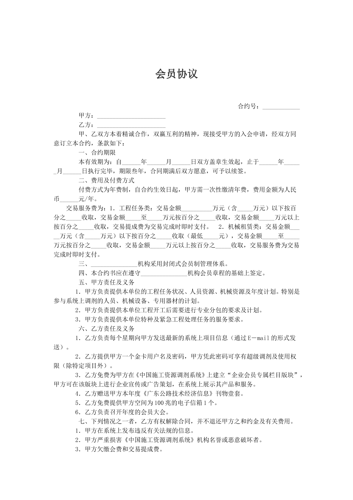 会员协议模版