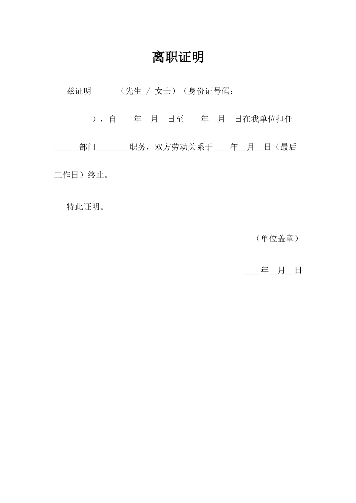 离职证明