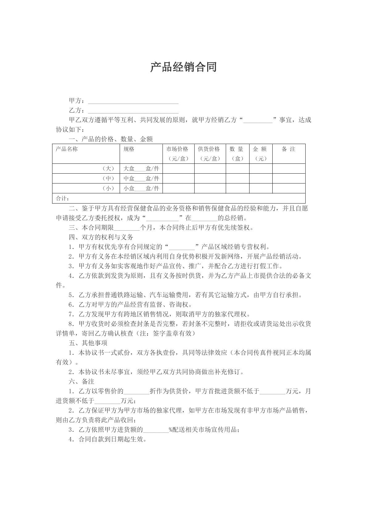产品经销合同文本