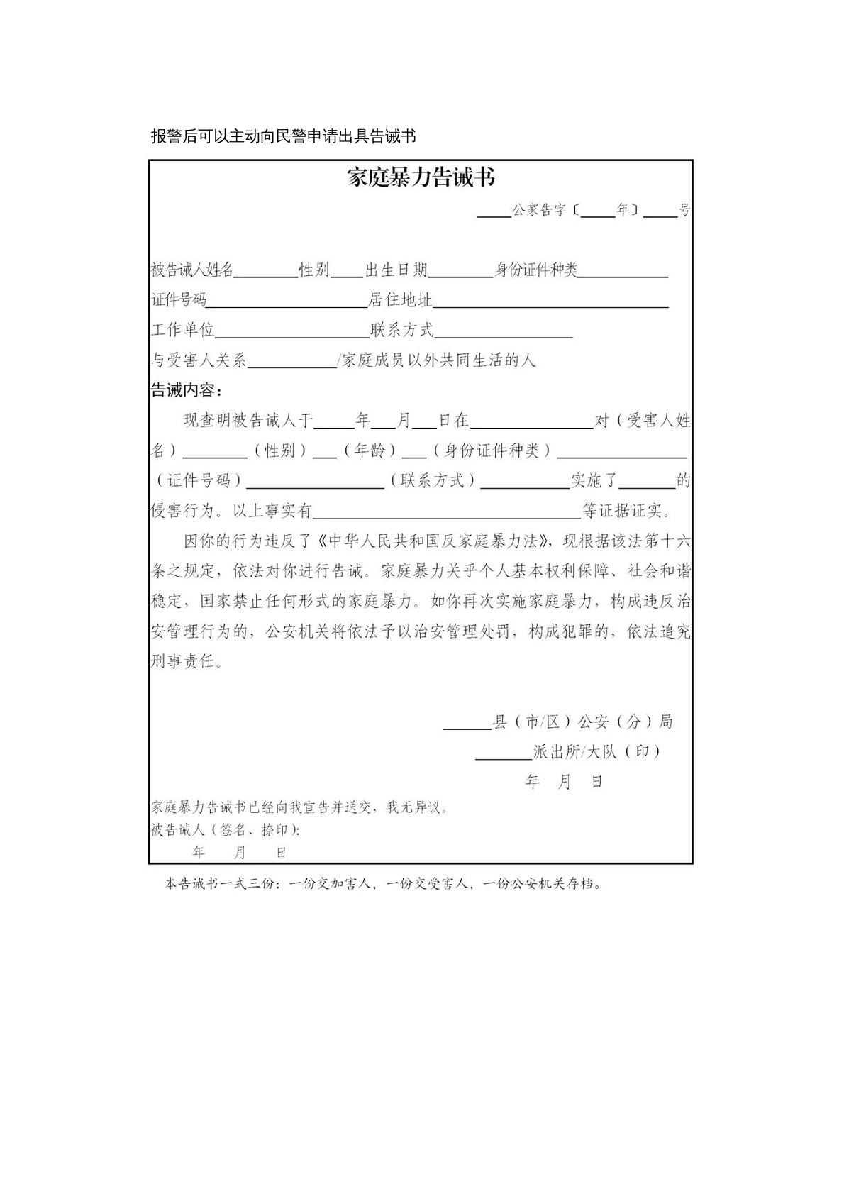家庭暴力告诫书
