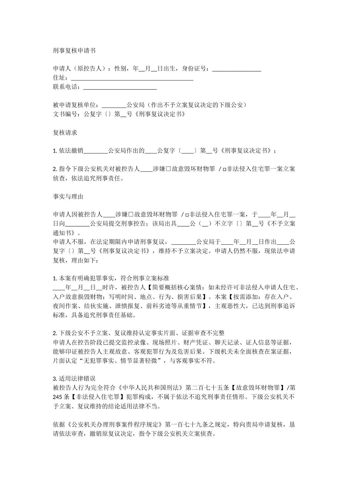 复核申请书