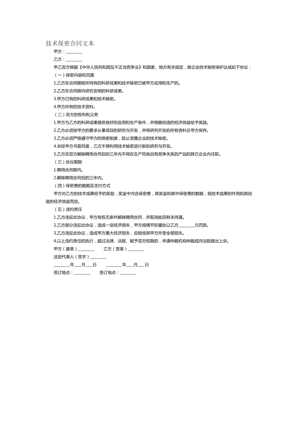 技术保密合同范本二