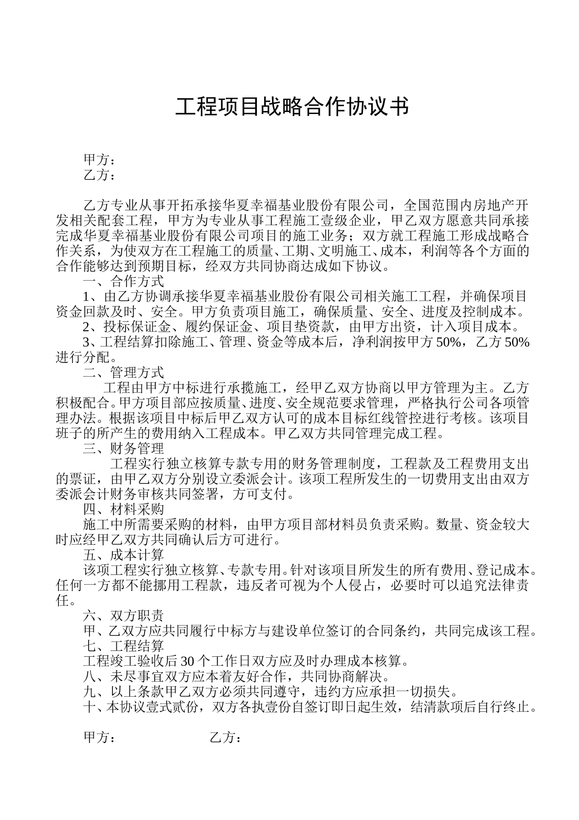 工程战略合作协议