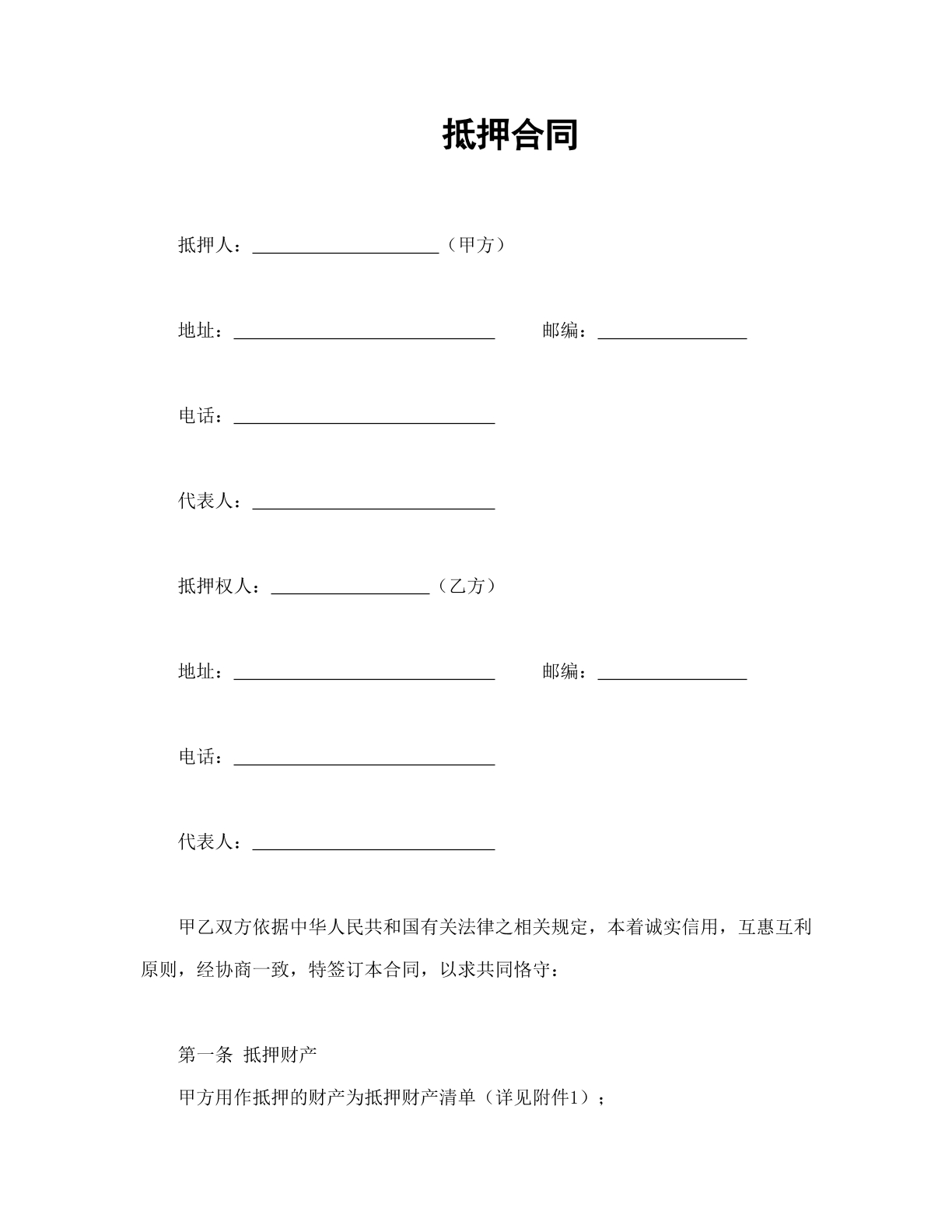 抵押合同--不动产动产