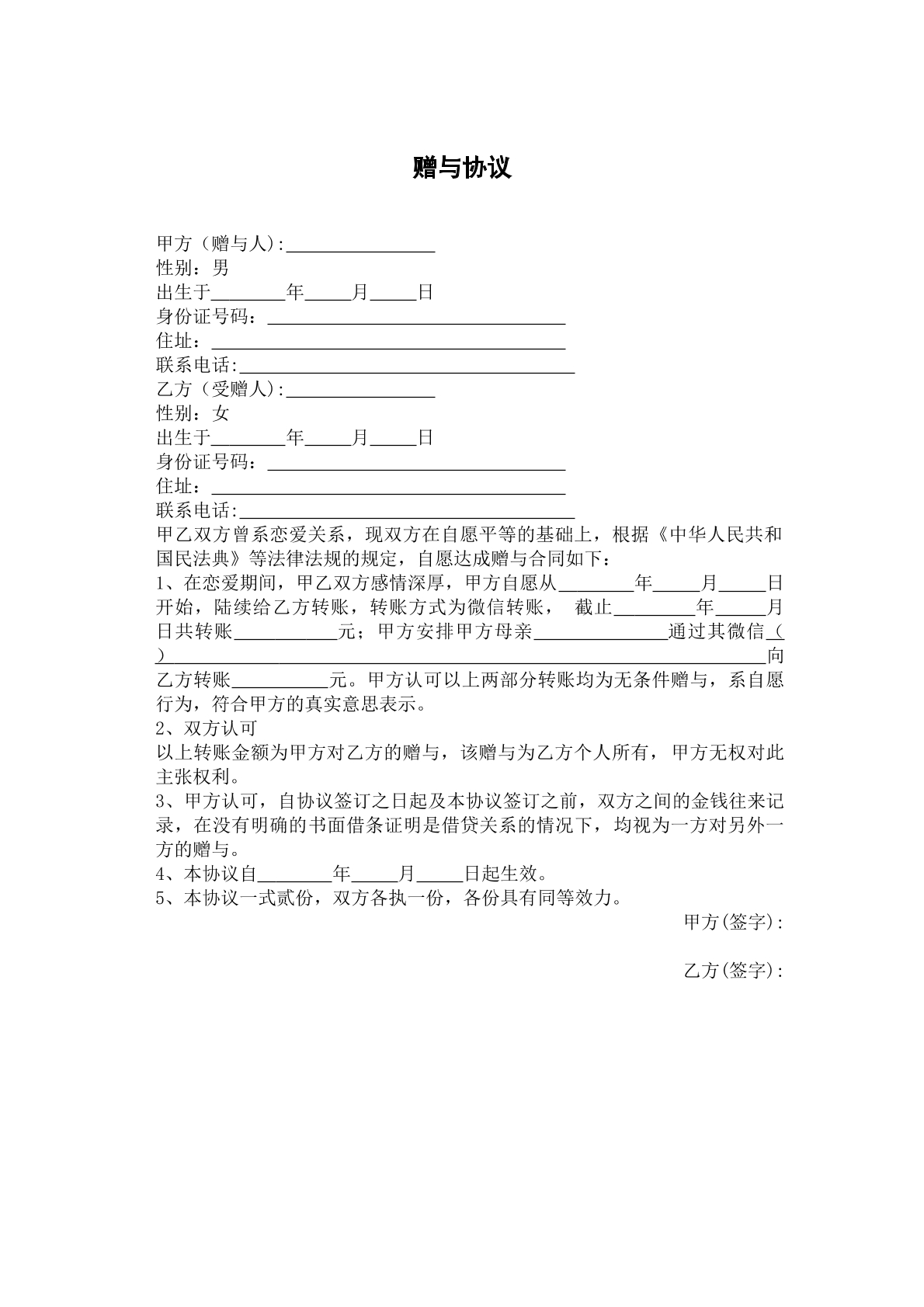 赠与协议