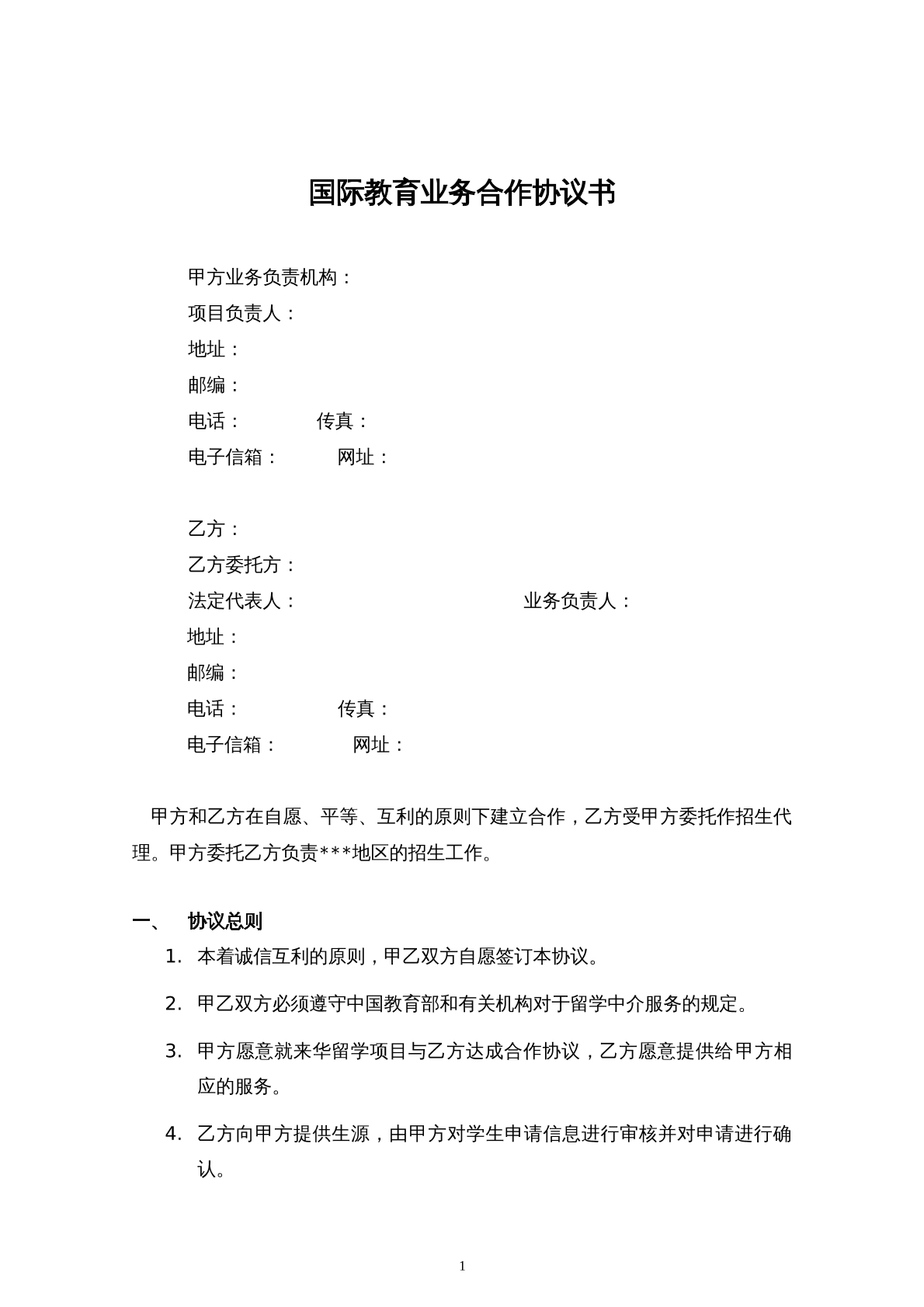 国际教育培训合作合同