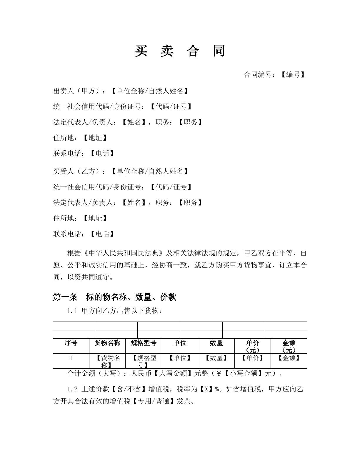 买卖合同模版