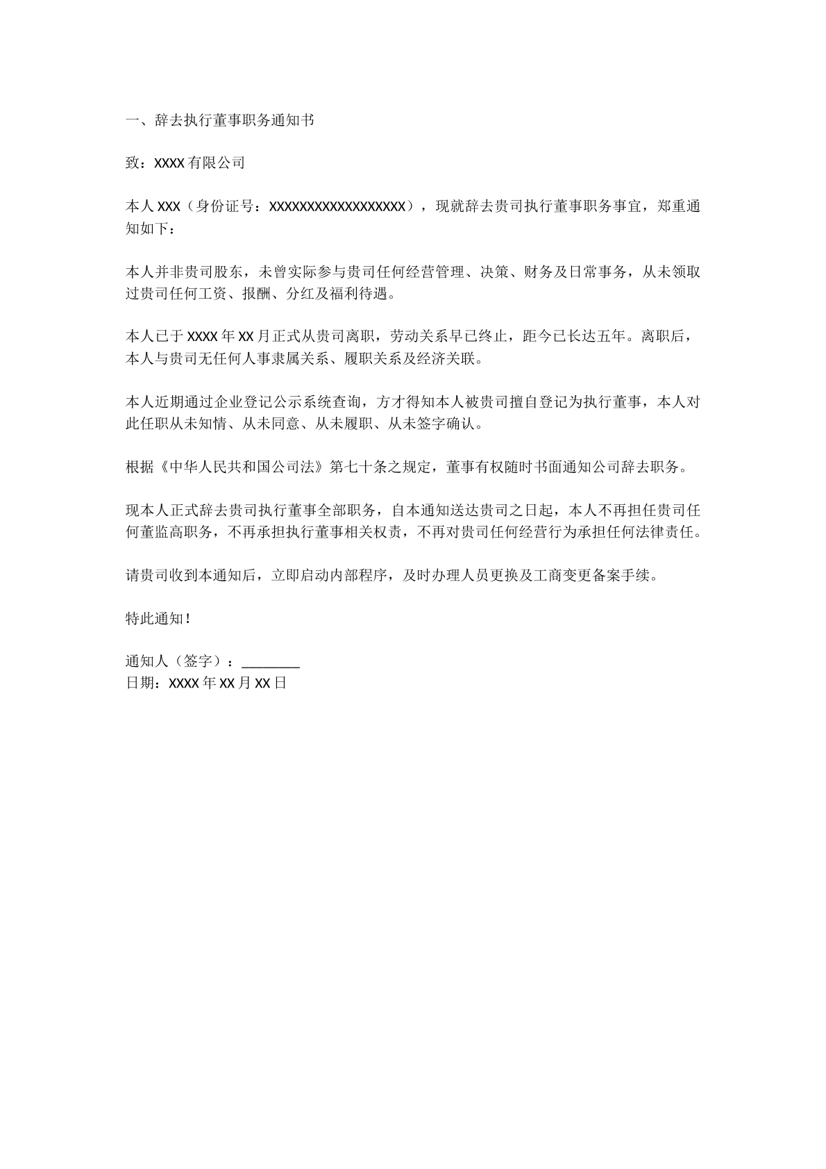 辞职通知书