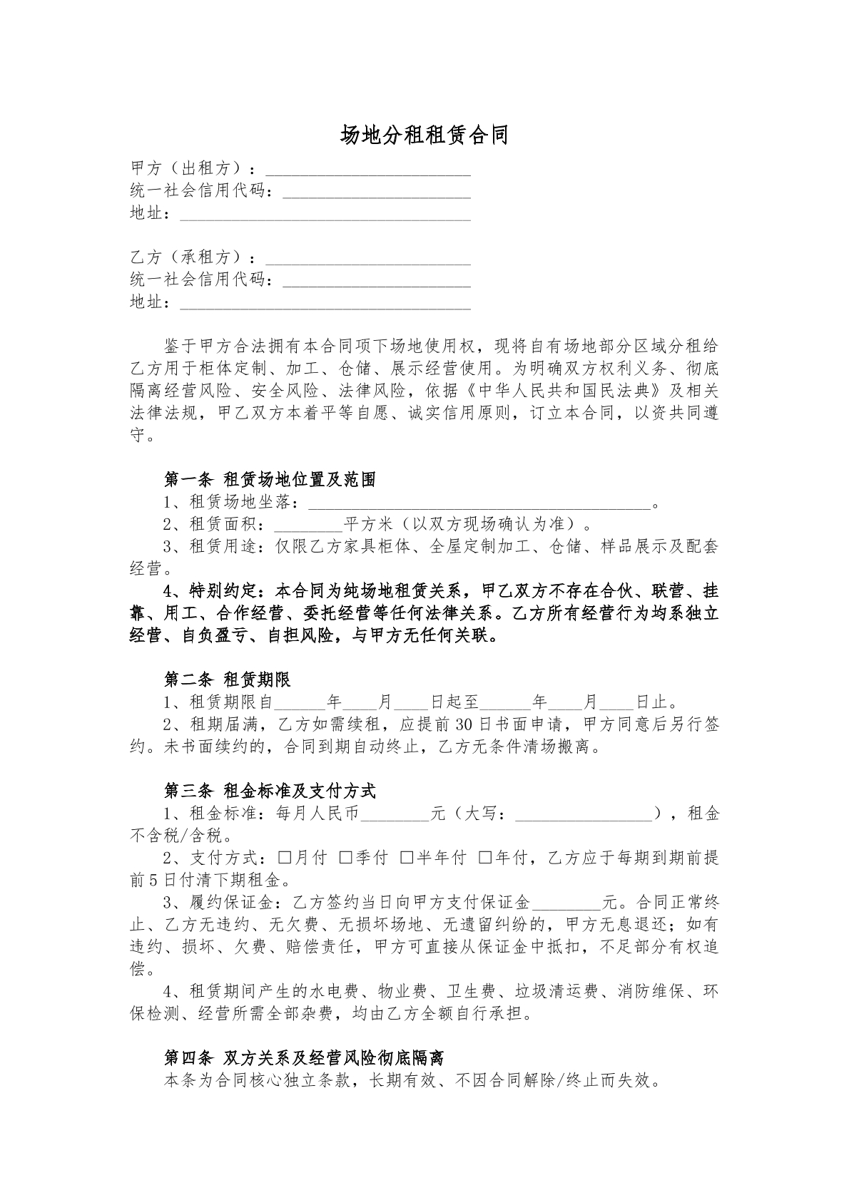 场地分租合同