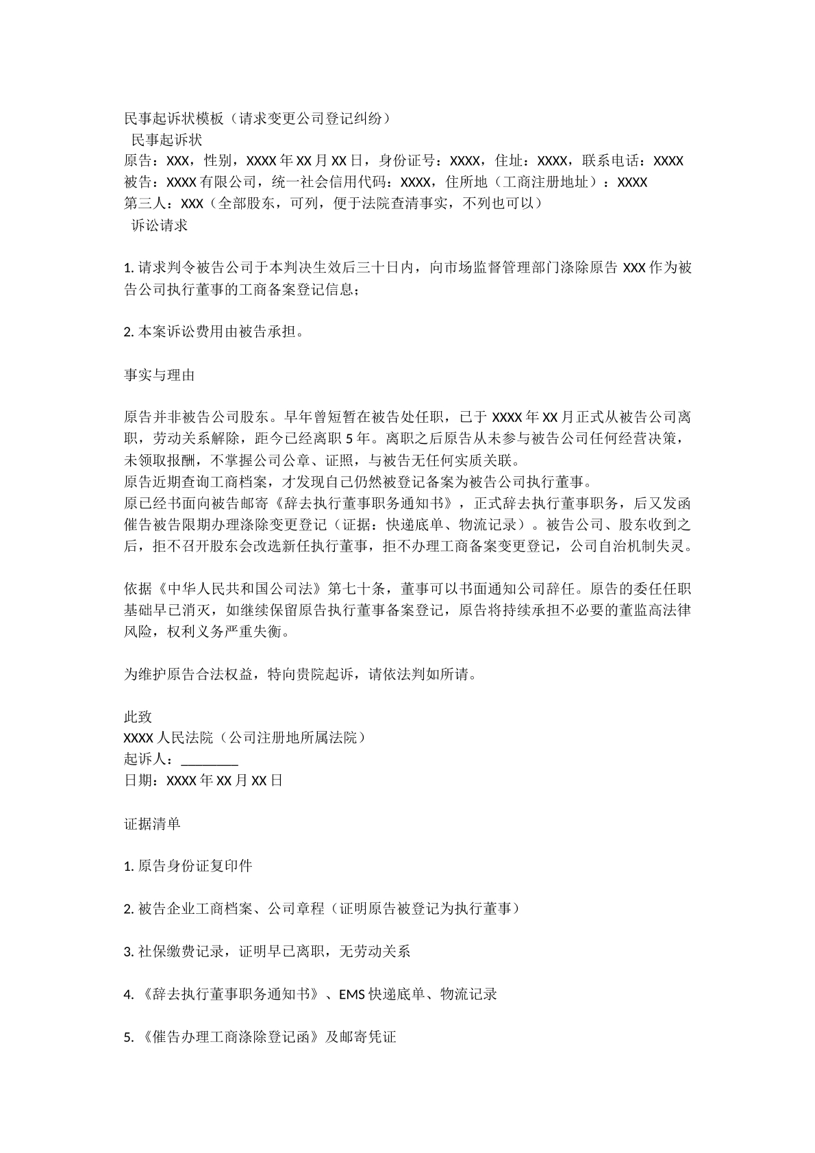 涤除权诉讼状