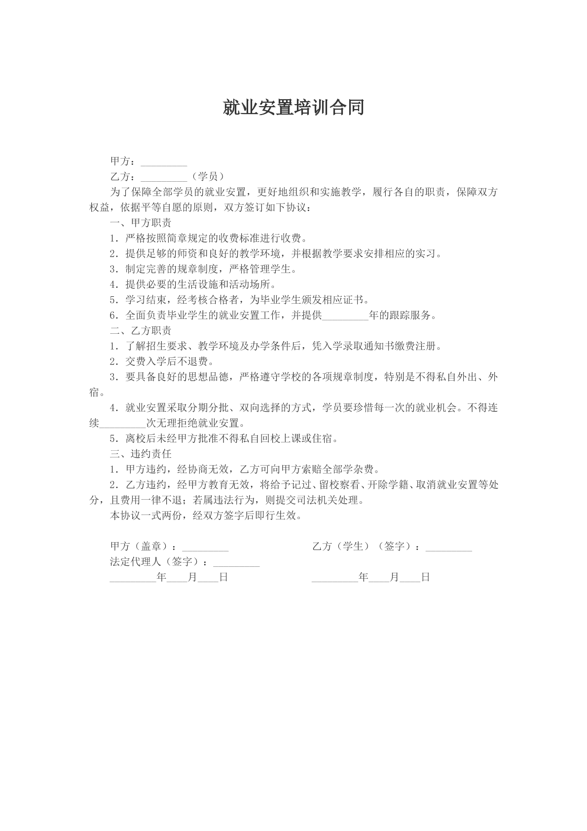 就业安置培训合同文本