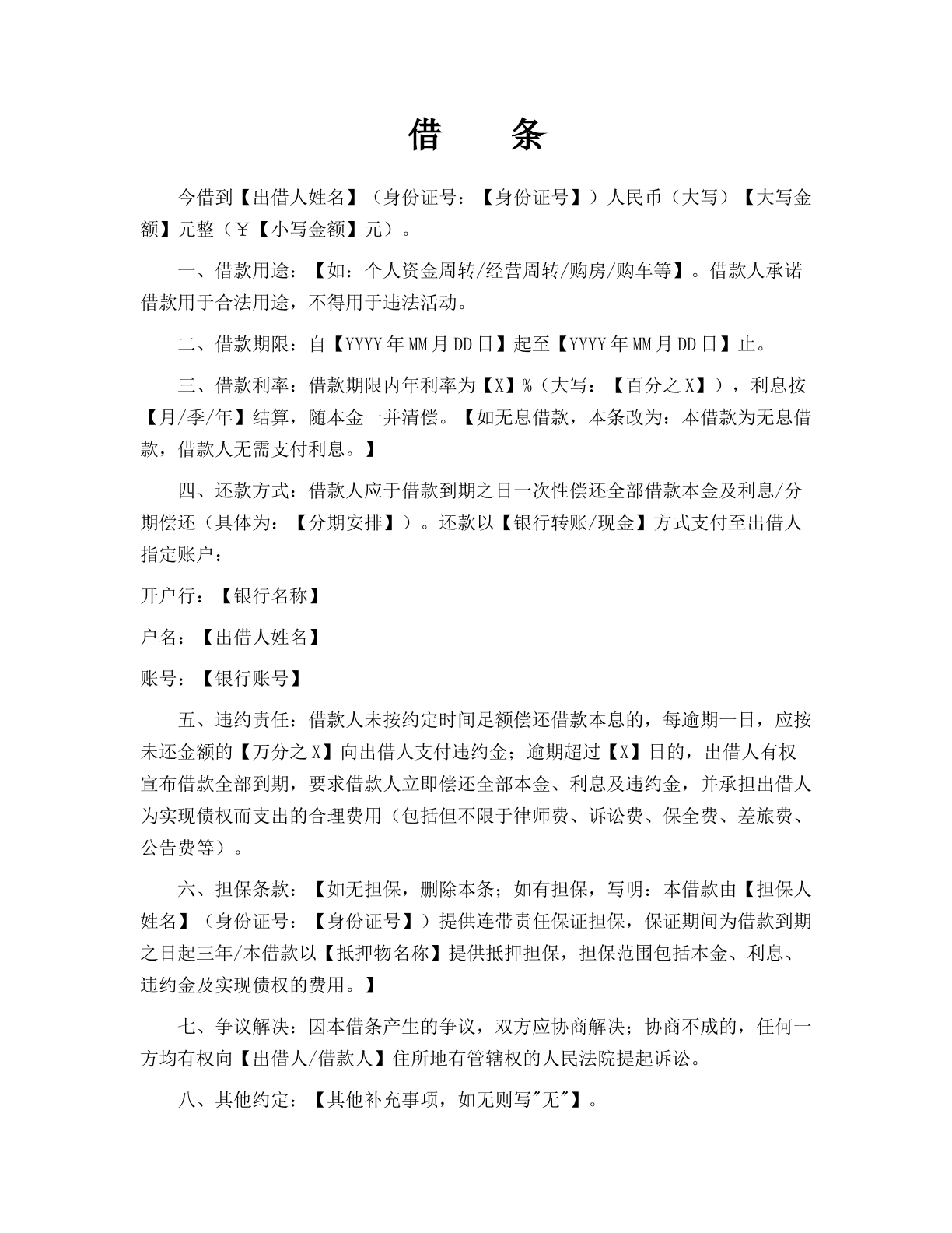 借条模版