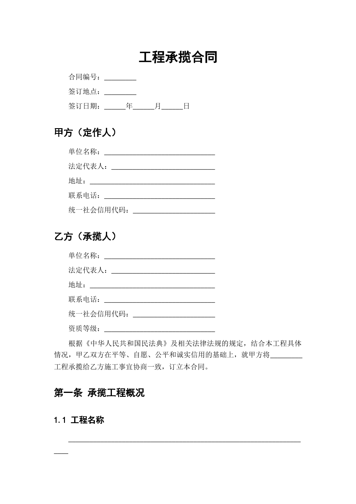 工程承揽合同
