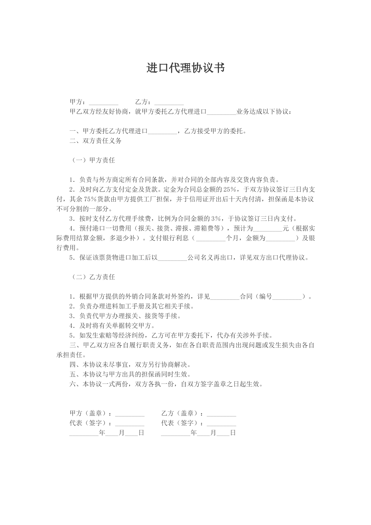 进口代理合同文本