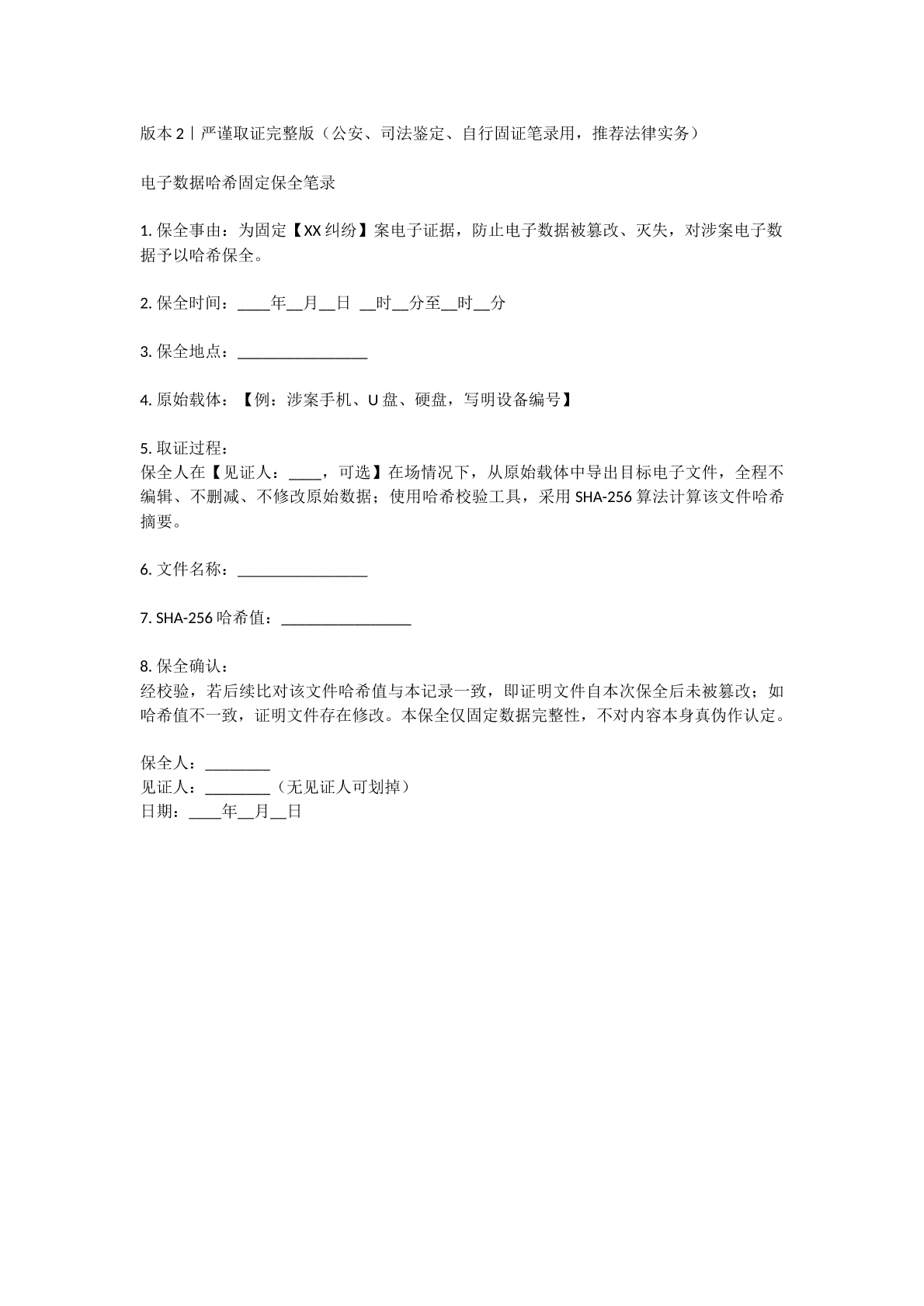 电子数据固定保全笔录