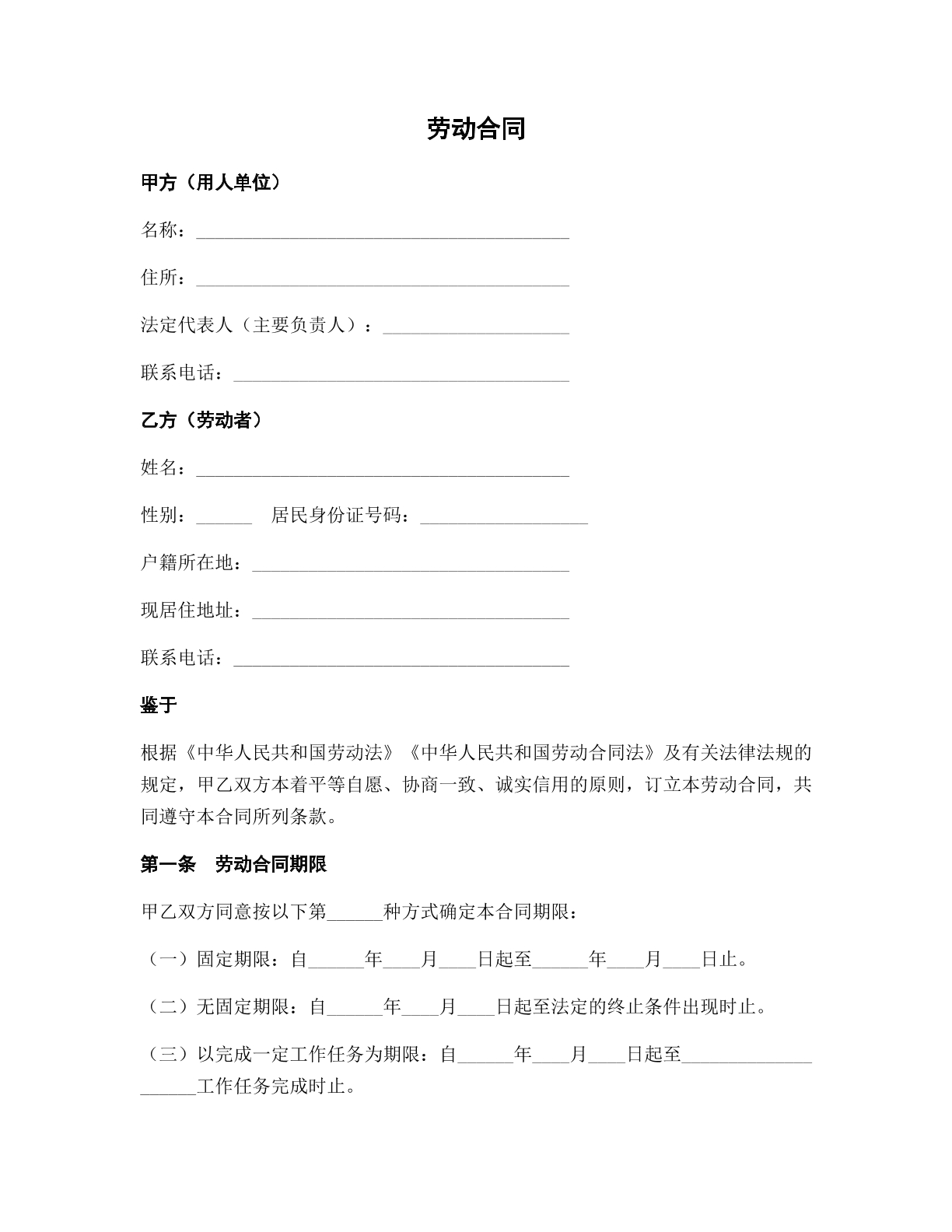 劳动合同模版