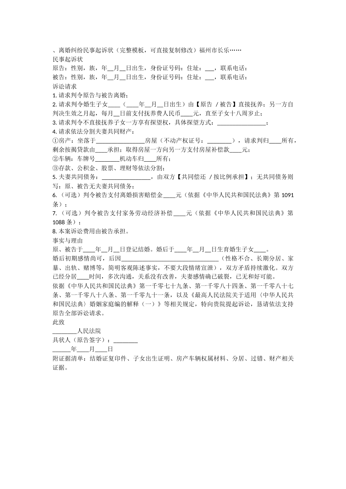 离婚起诉状
